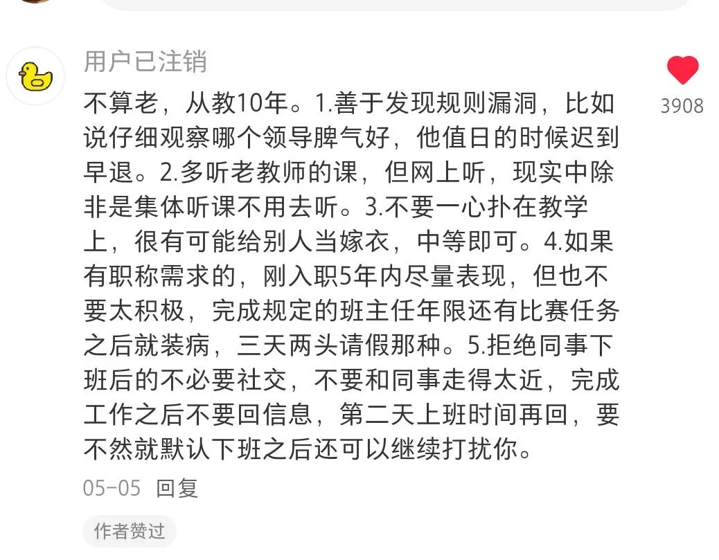 果然资深高校教师在xhs给的都是掏心窝建议