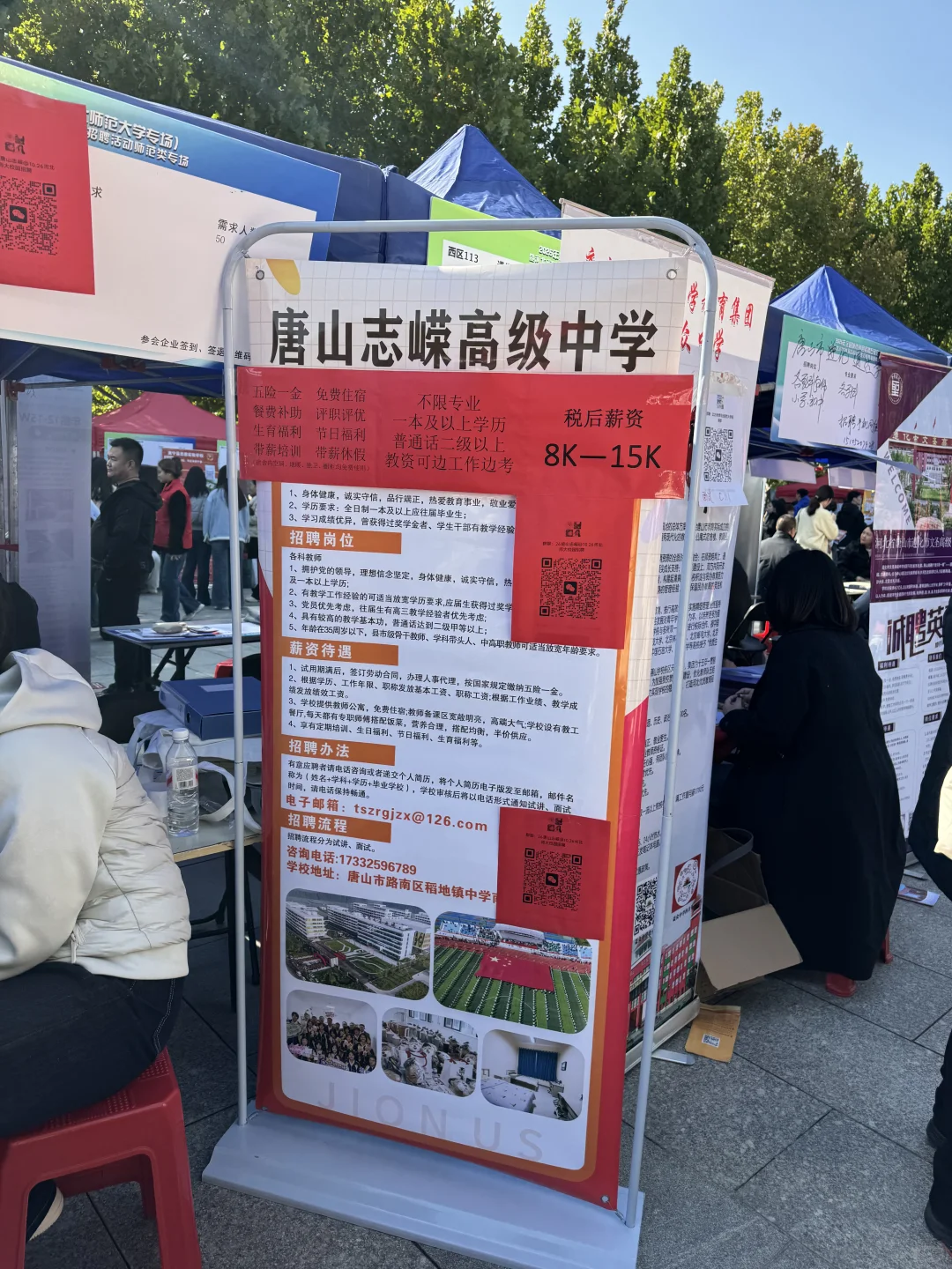 学校（7）-河北师范大学10.26招聘会
