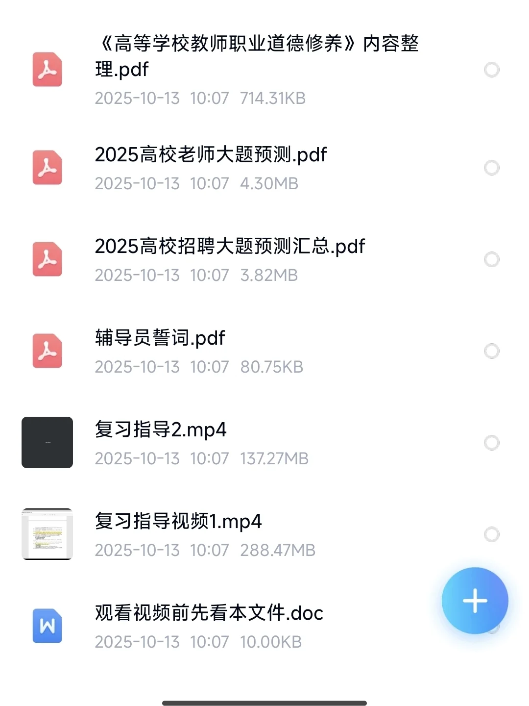 东北农业大学招聘辅导员笔试真题备考资料