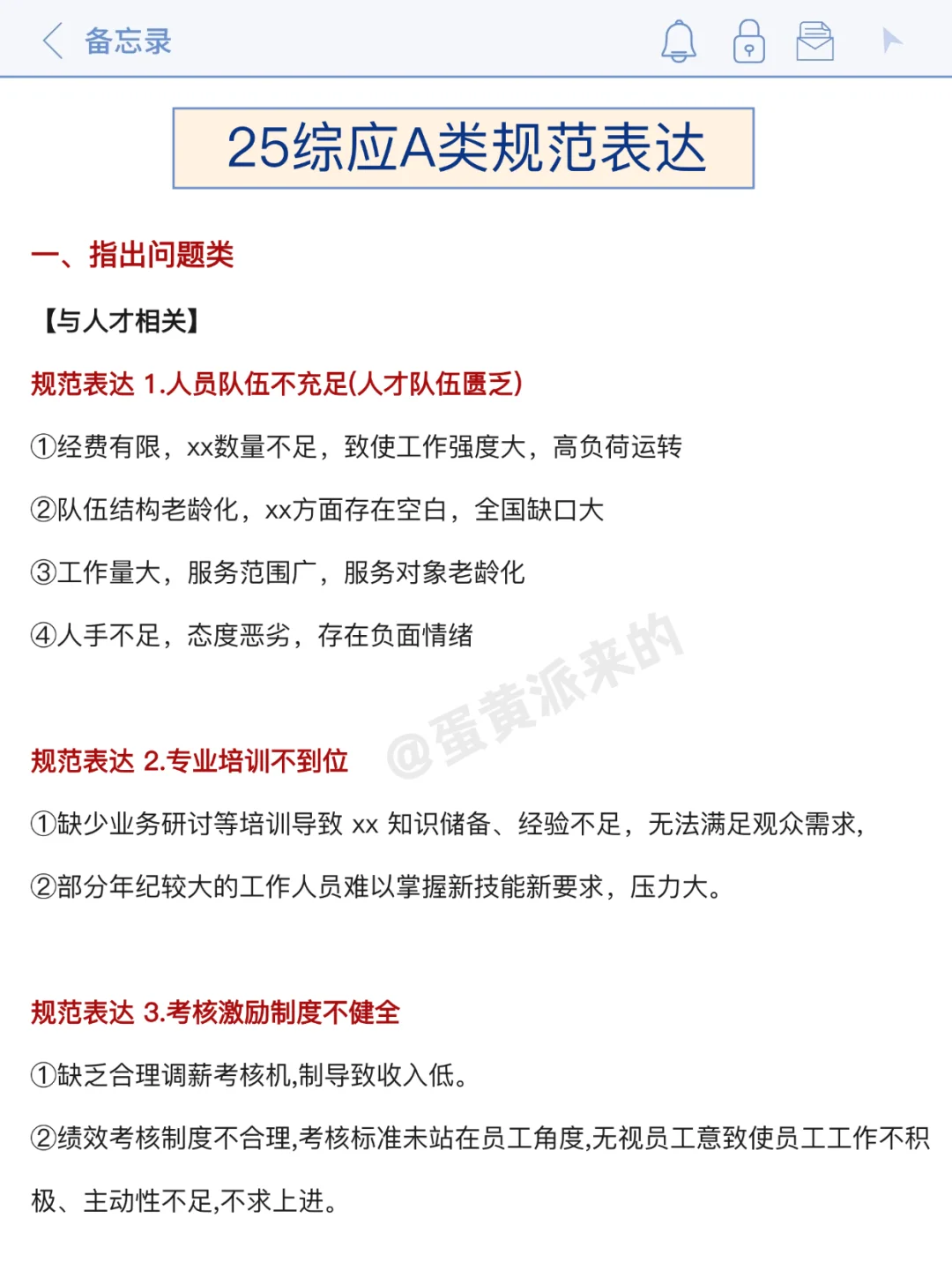 友情提示：10月25日综应A别裸考，背完保底120