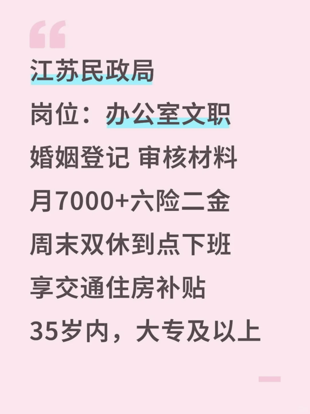 江苏民政局扩招‼️大专起报清闲文员