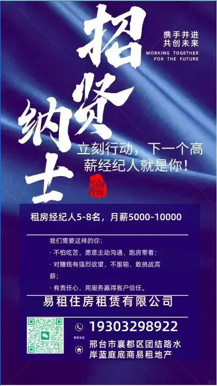 招租赁经纪人｜水岸蓝庭办公