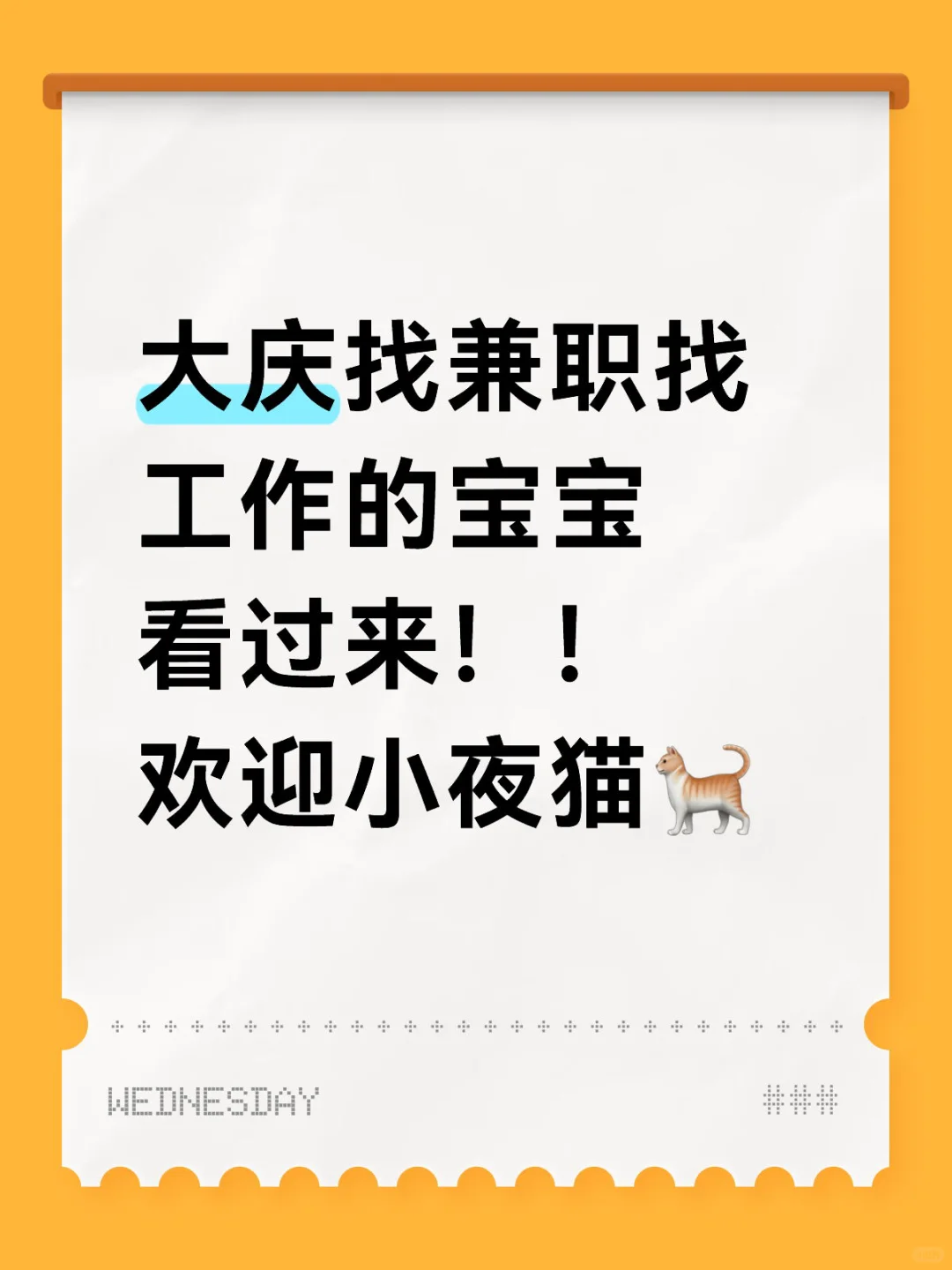 奶茶店急招人！