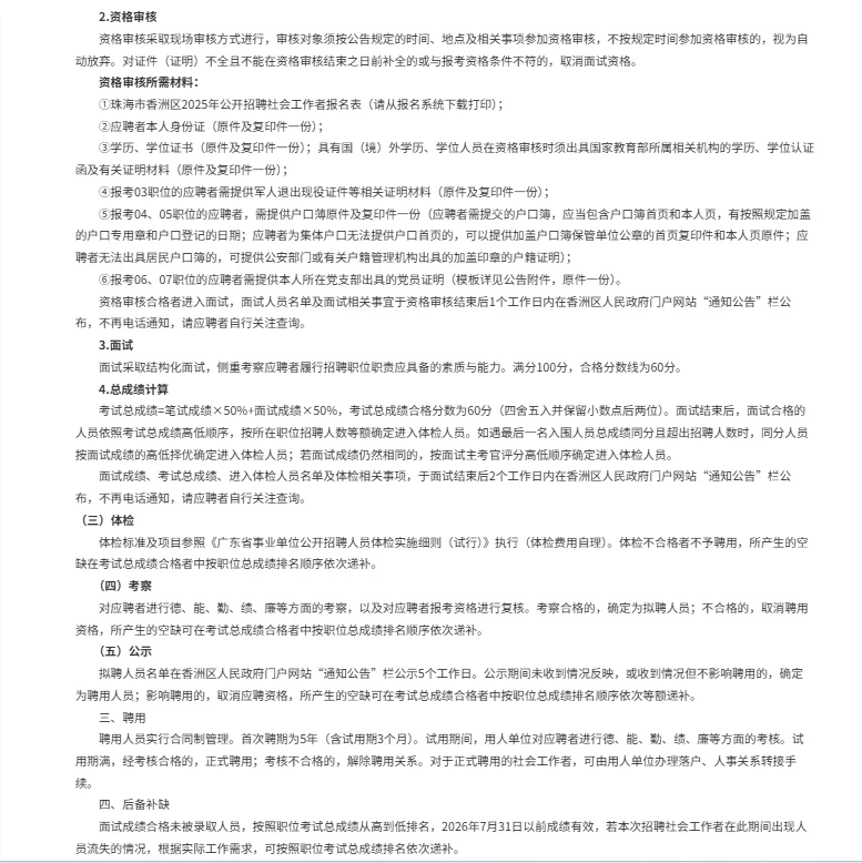 2025广东珠海市香洲区招聘社会工作者40人公