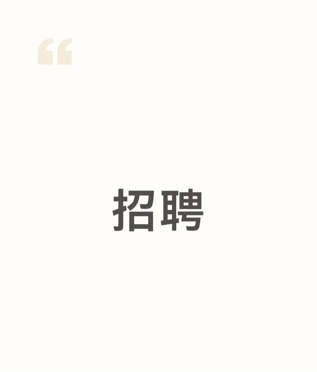 三水西南招聘