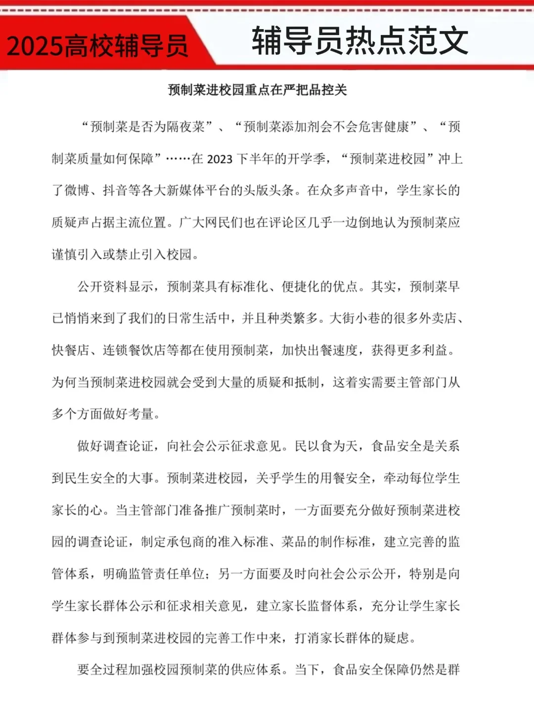 北京科技大学辅导员，能帮一个是一个