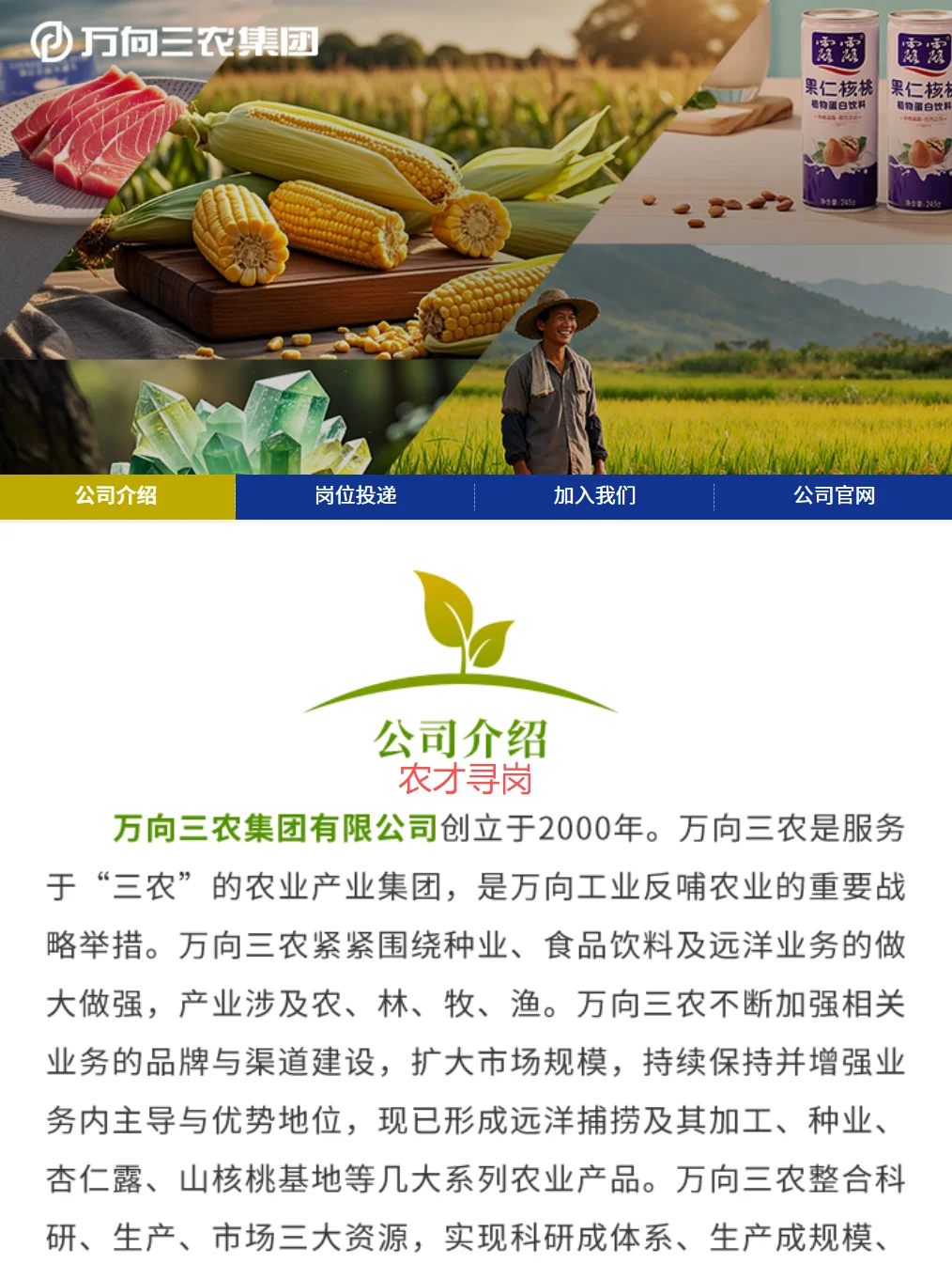 26届农学招聘9条/农学畜牧水产食品林学可报