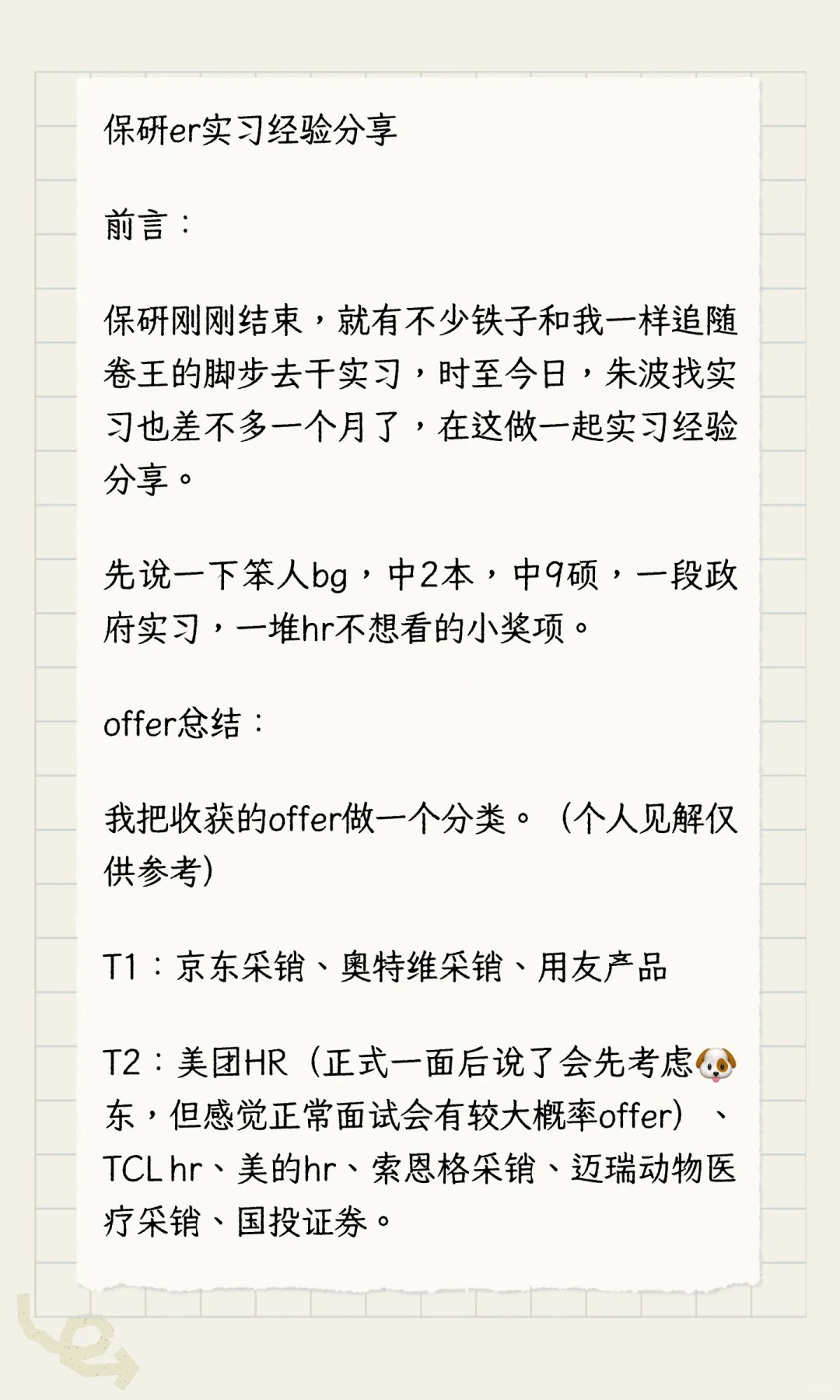 保研er实习经验分享