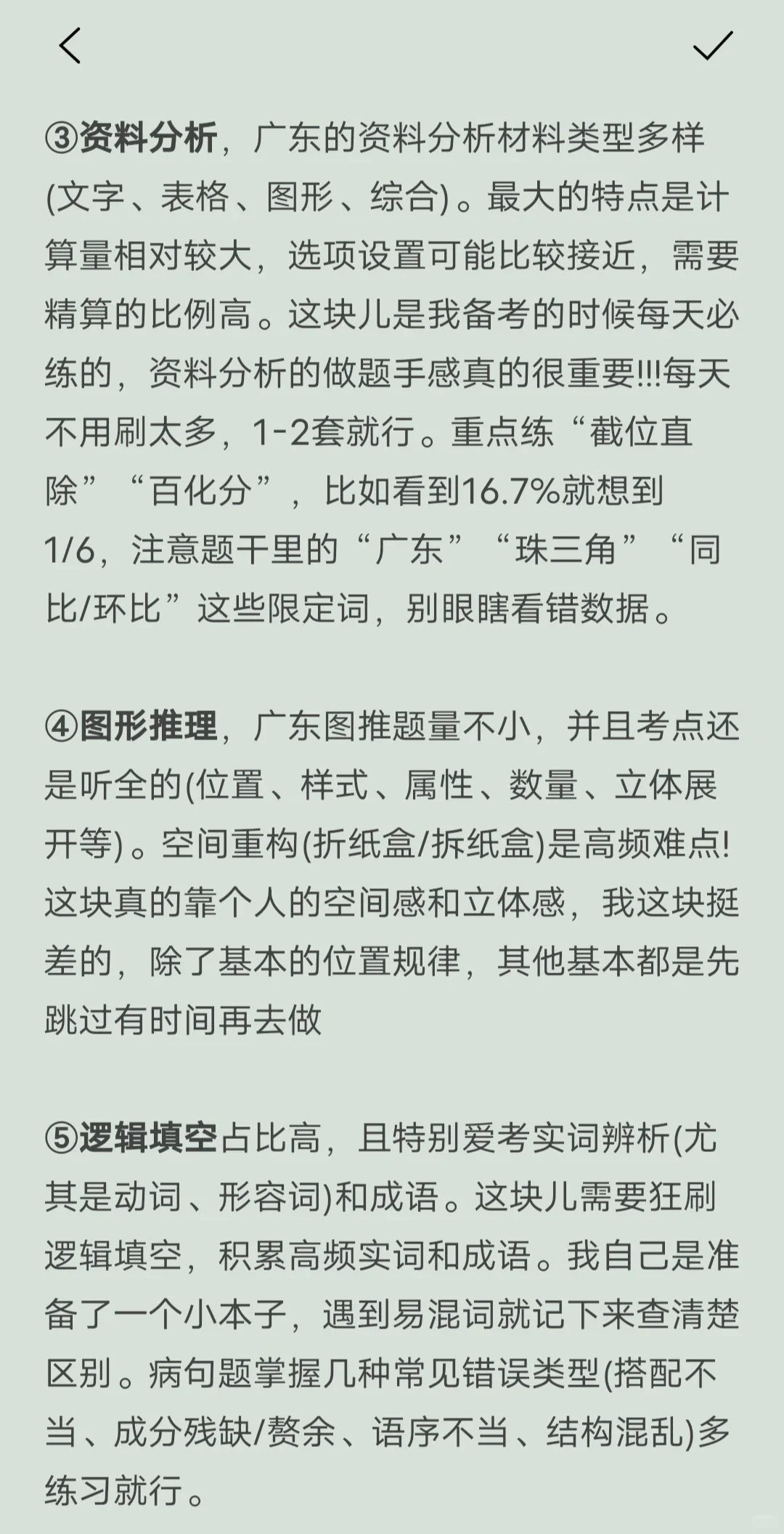 广东省考提前，该如何极限备考？（毫无保留