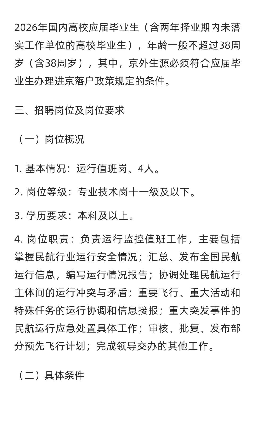 事业编！中国民用航空局招聘37人