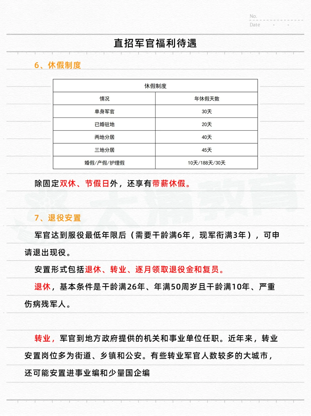 直招军官授衔政策、福利待遇详解