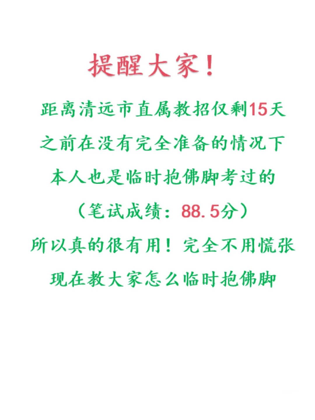 11.9清远市直教招玩呗，反正考试重复率87%