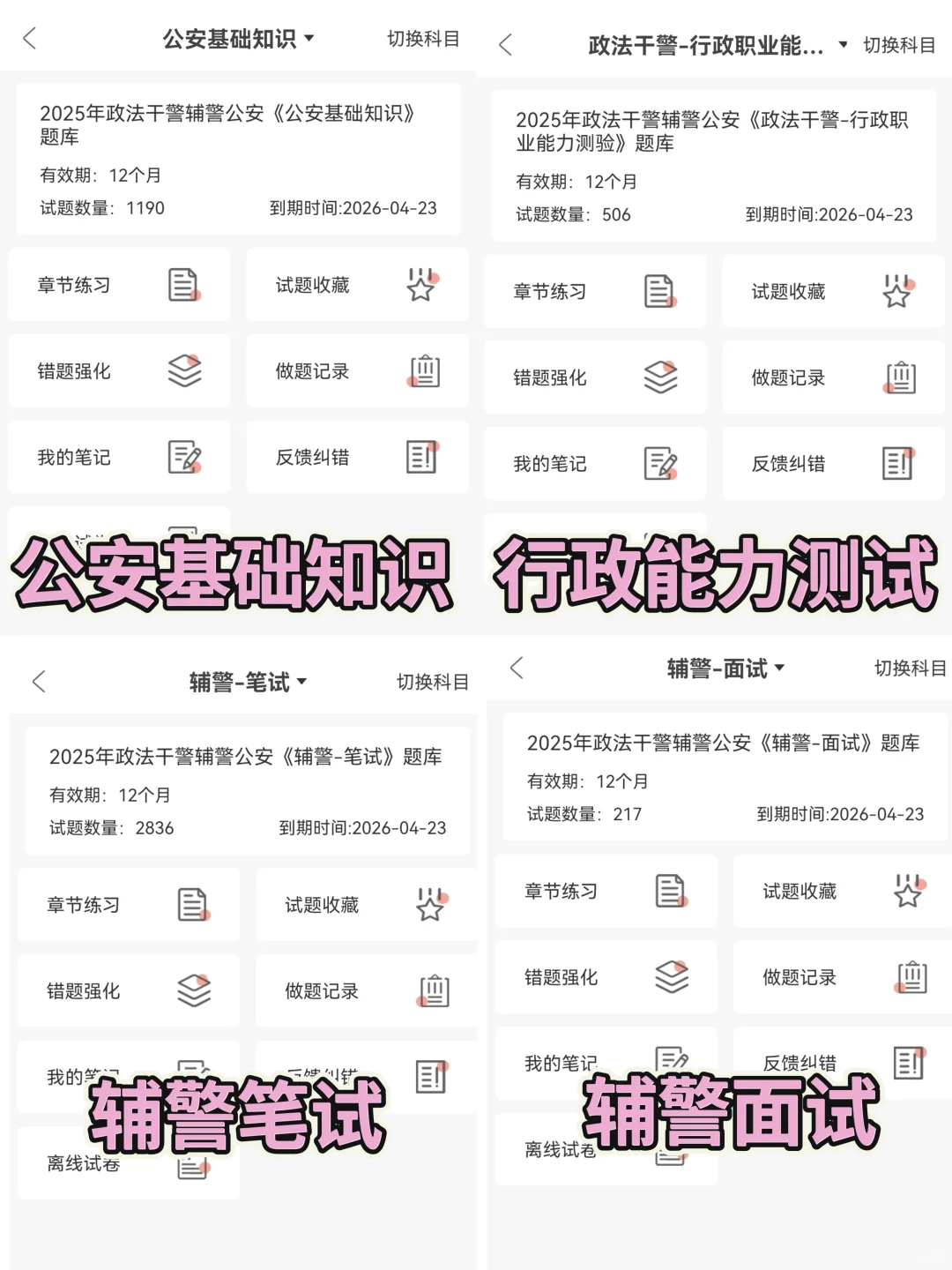 广西来宾市辅警招聘考试，感谢这个宝藏app