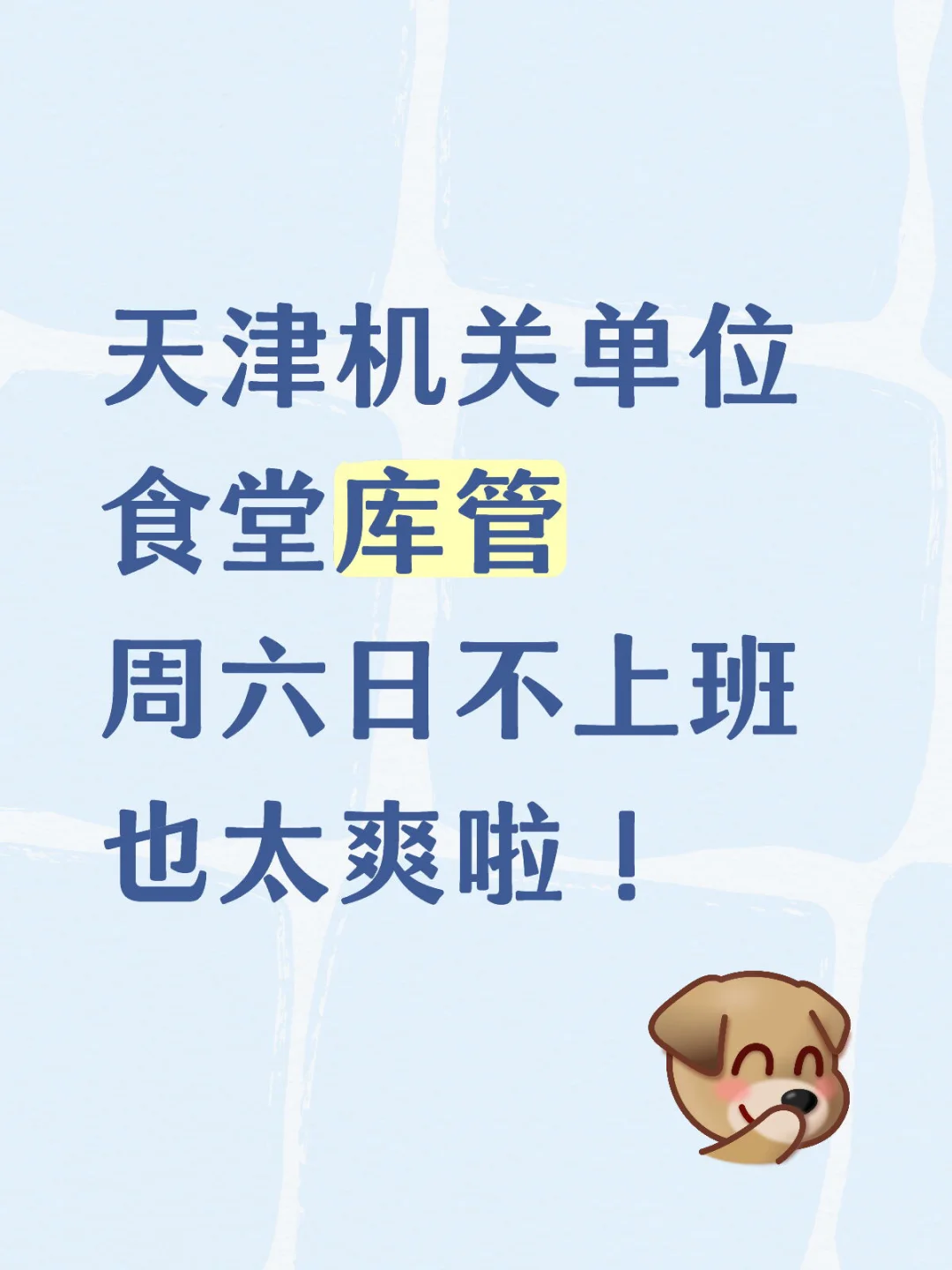 下午四点就下班，这是什么梦中情岗！！！