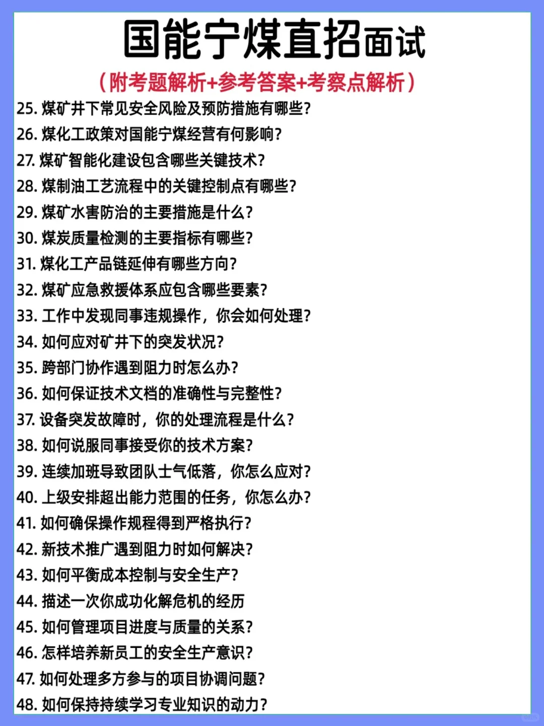 国能宁煤直招真题解析面经最新汇总