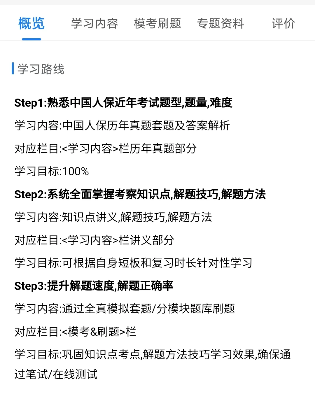 中国人保笔试，进度为0的活爹们。直接抄我