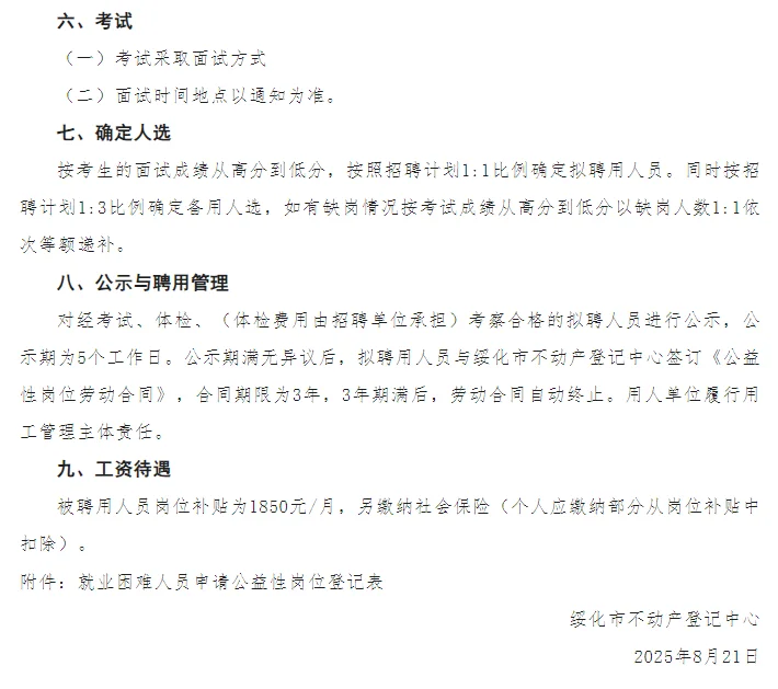 绥化市不动产登记中心招聘5人（无笔试）