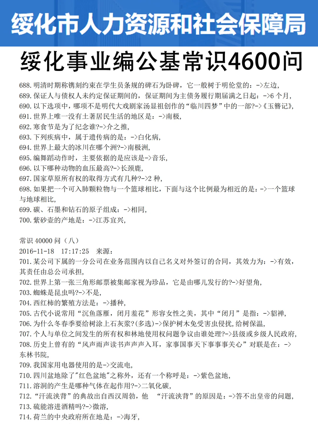 10.24绥化事业编是真放水啊，可以放心玩啊