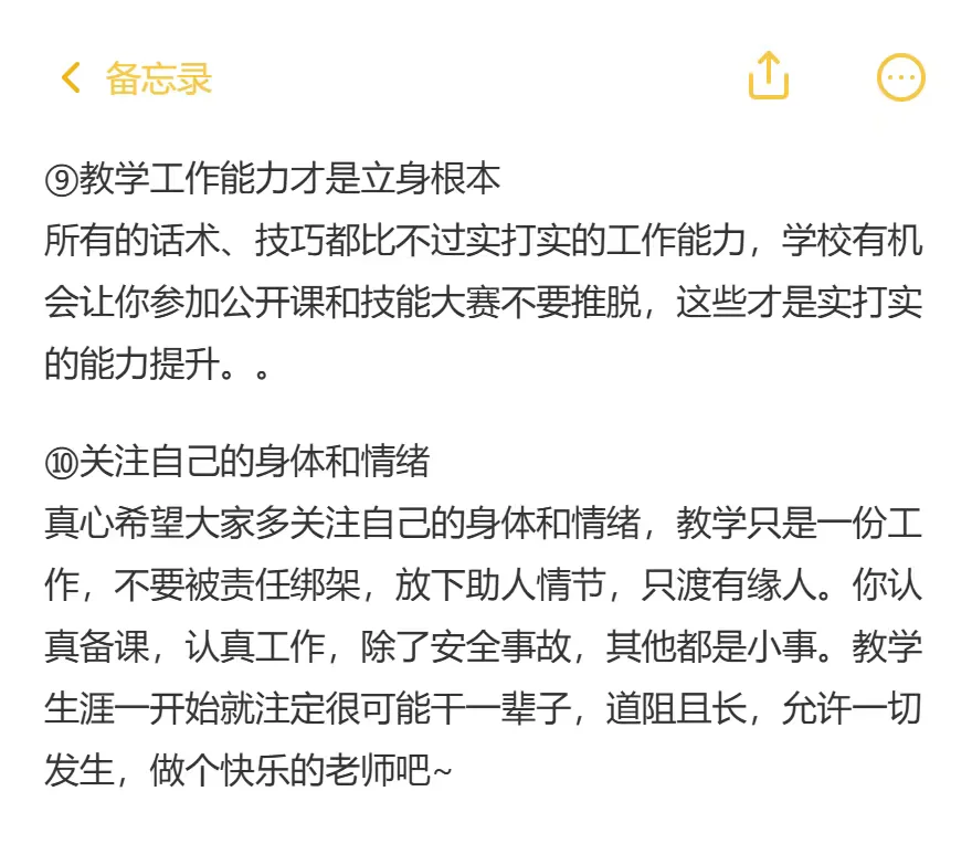果然资深高校教师在xhs给的都是掏心窝建议