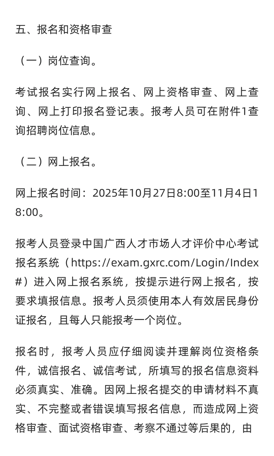 广西农业工程职业技术学院招聘教师58人