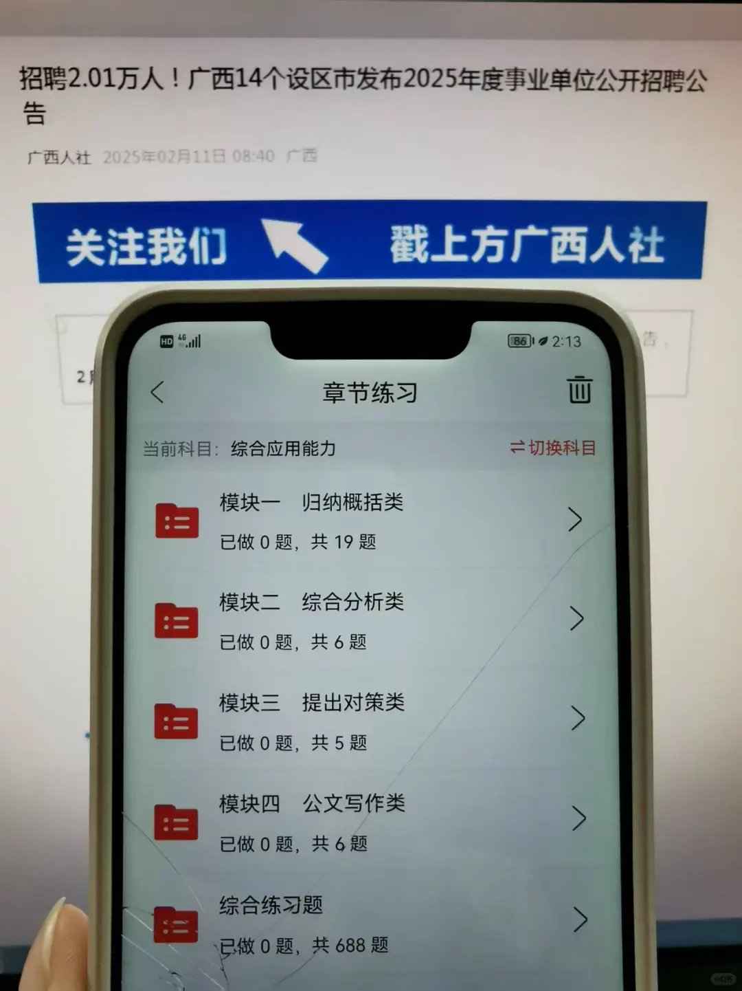 来宾市事业单位招聘，玩呗，瞬间不急了