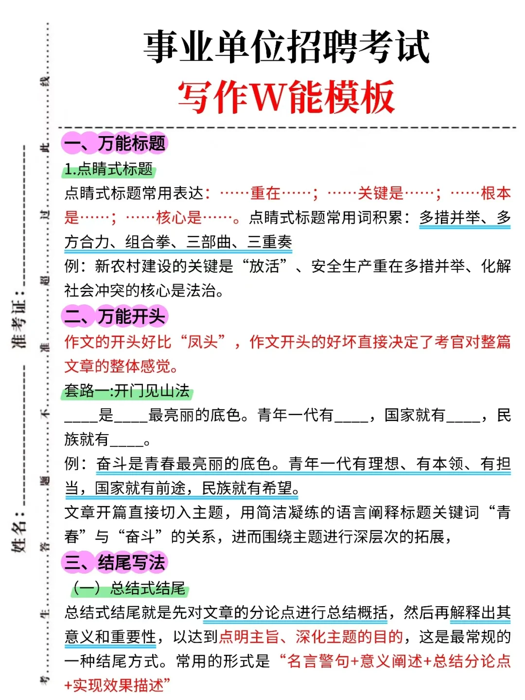 广西事业编就这几页纸，快背吧啊啊啊啊啊
