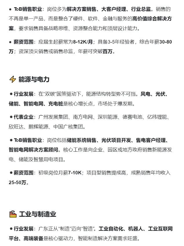 tob销售岗的顶级单位：广东篇！