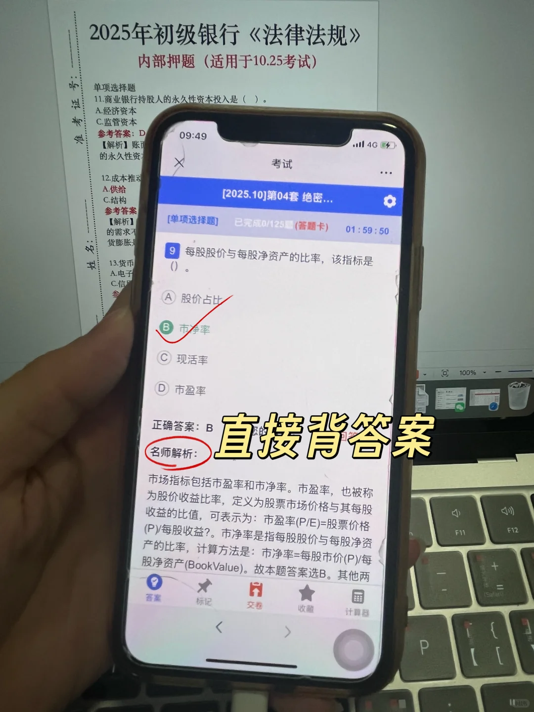 下周六银行从业第一批内部卷已出，熬夜背啊