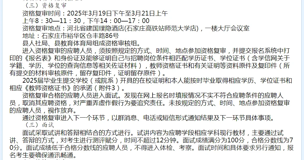 河北省选聘