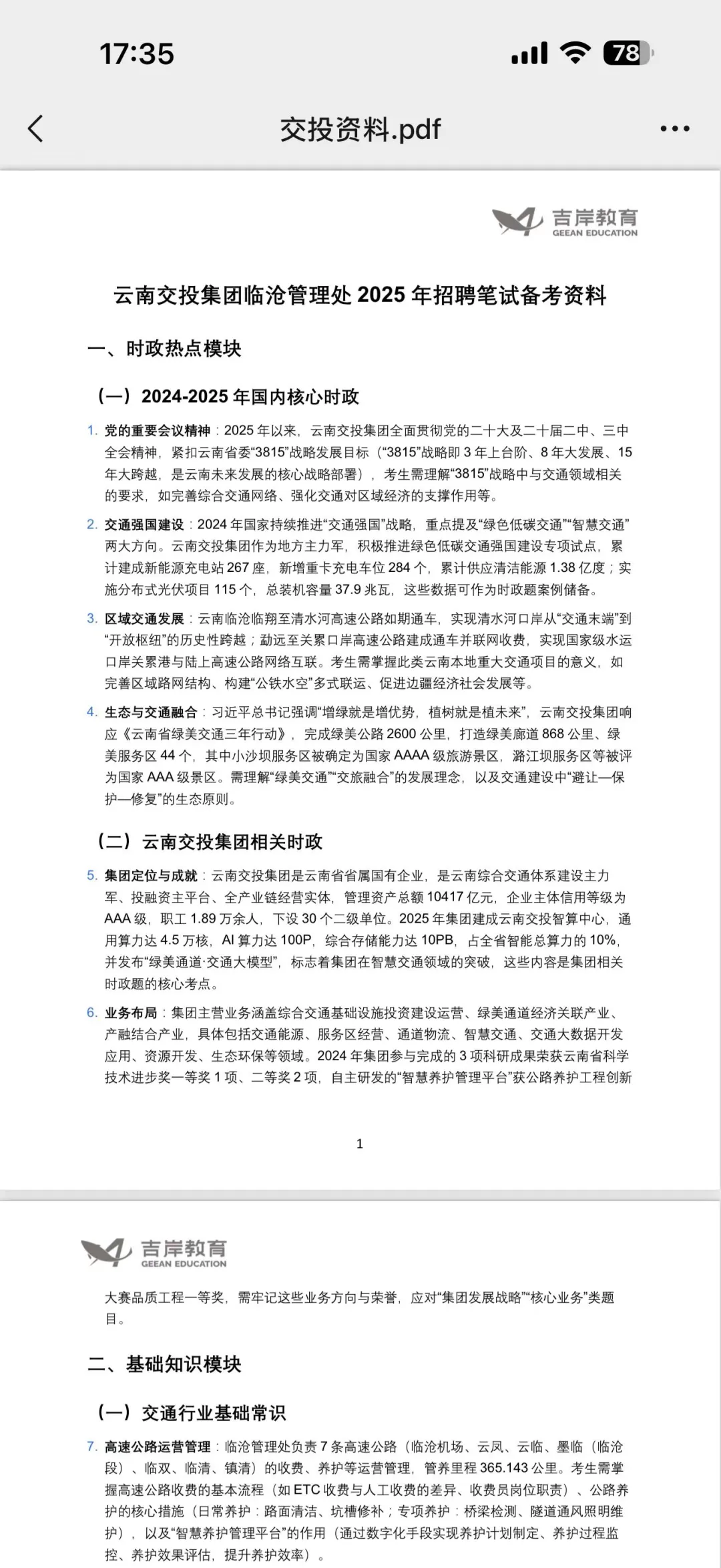 临沧交投收费站笔试知识点