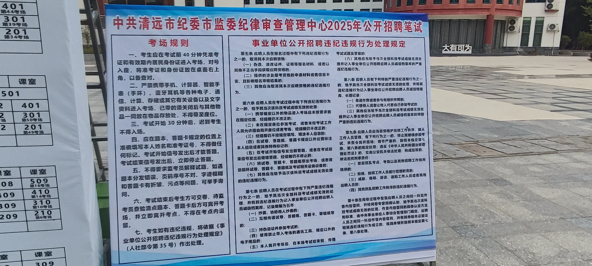 清远纪委招17人预计超3000人笔试