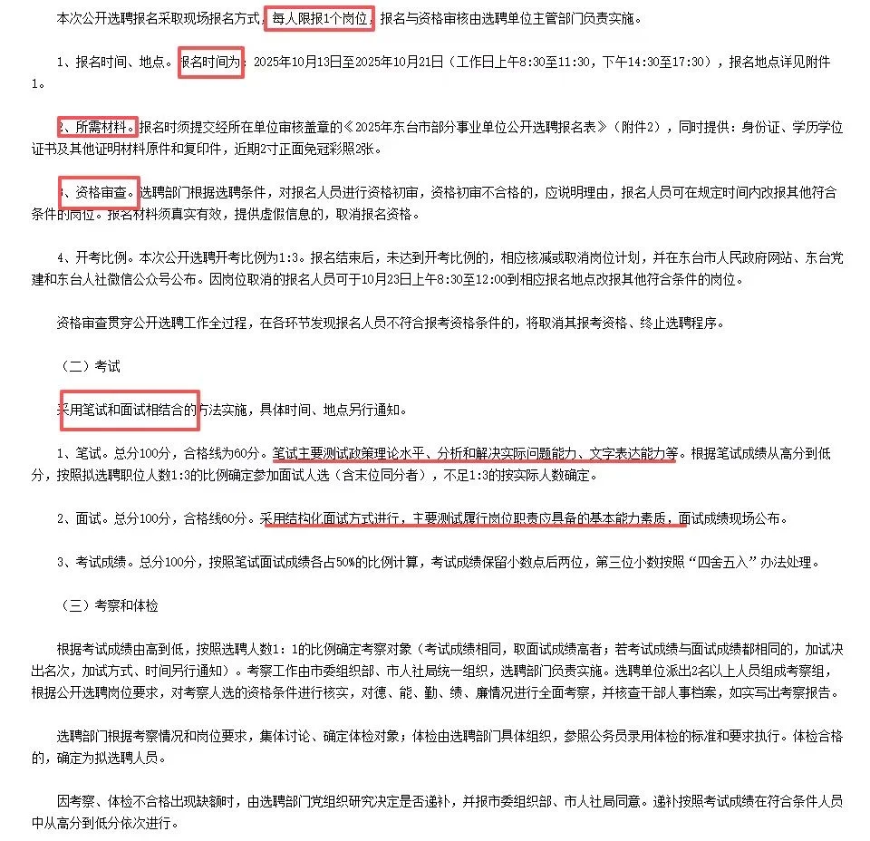 2025年江苏东台市部分事业单位选聘15人