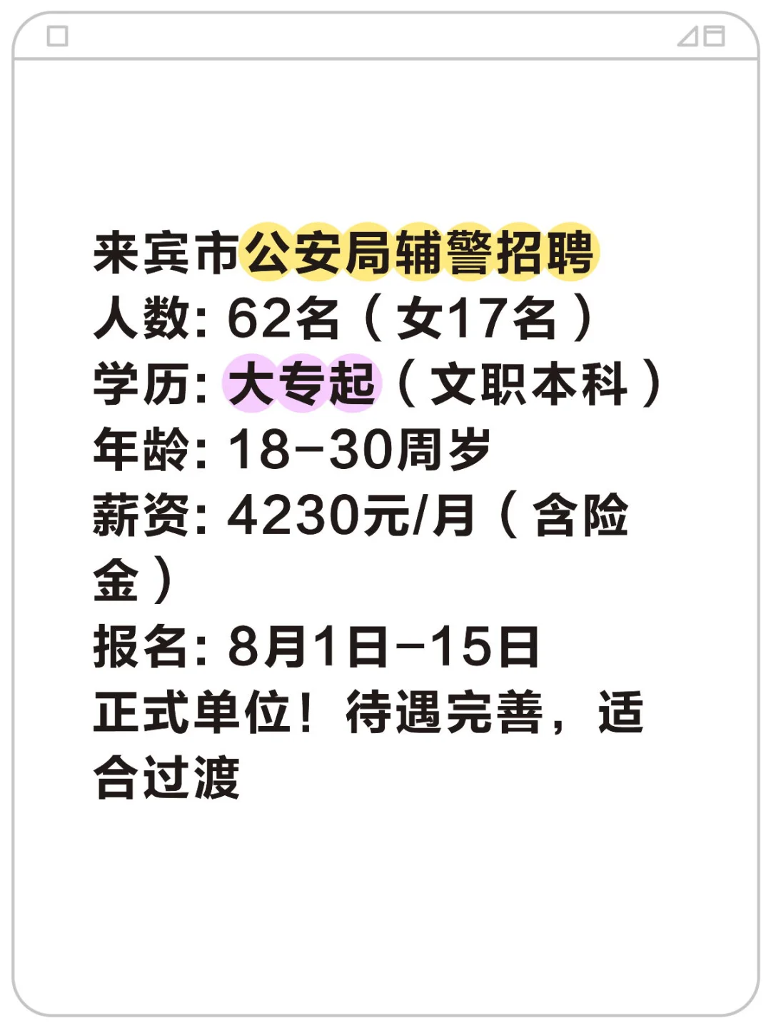 来宾兴宾👮‍♂️辅警招62人！大专可报！