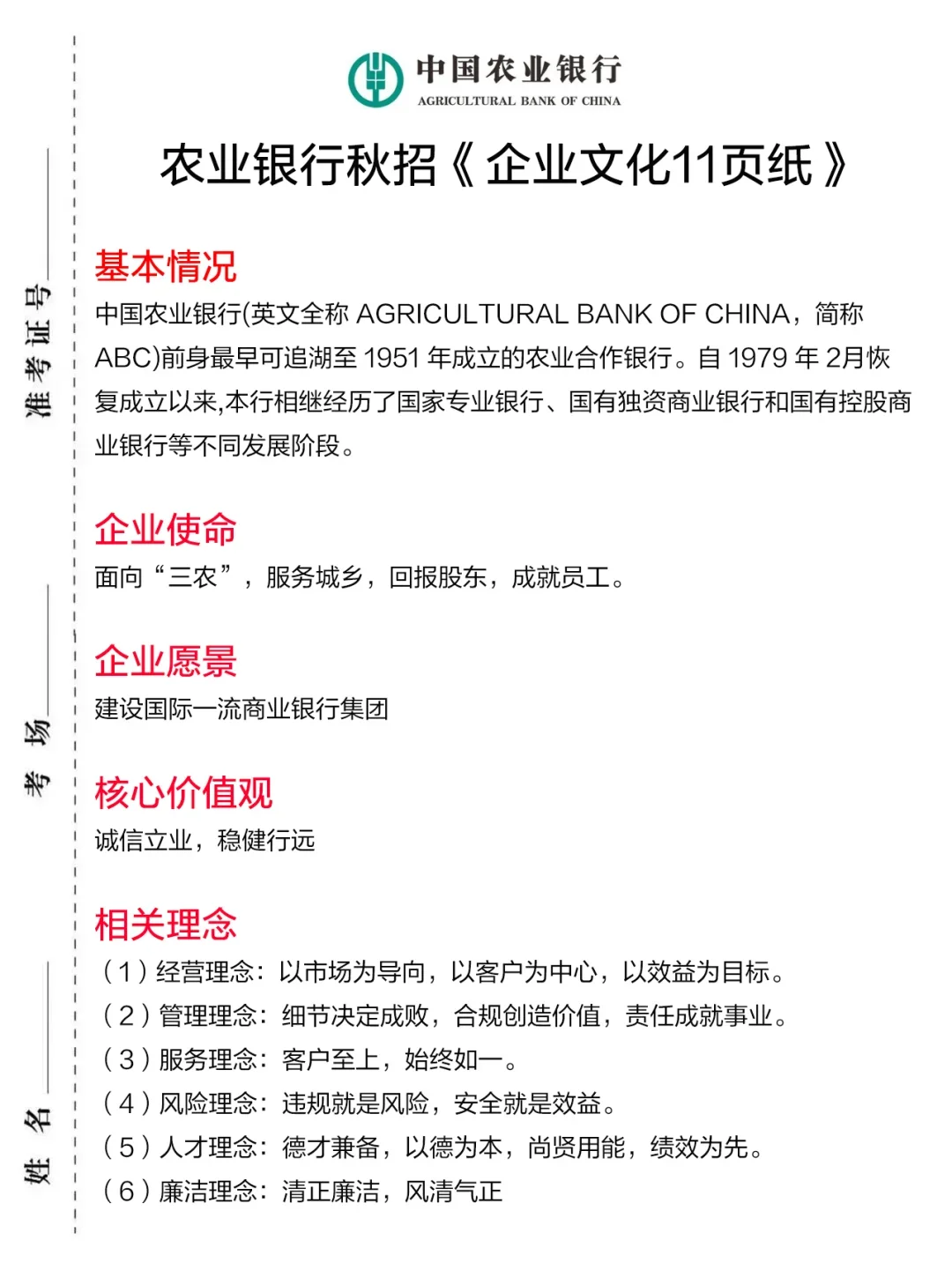 26秋招农业银行笔试通知已出