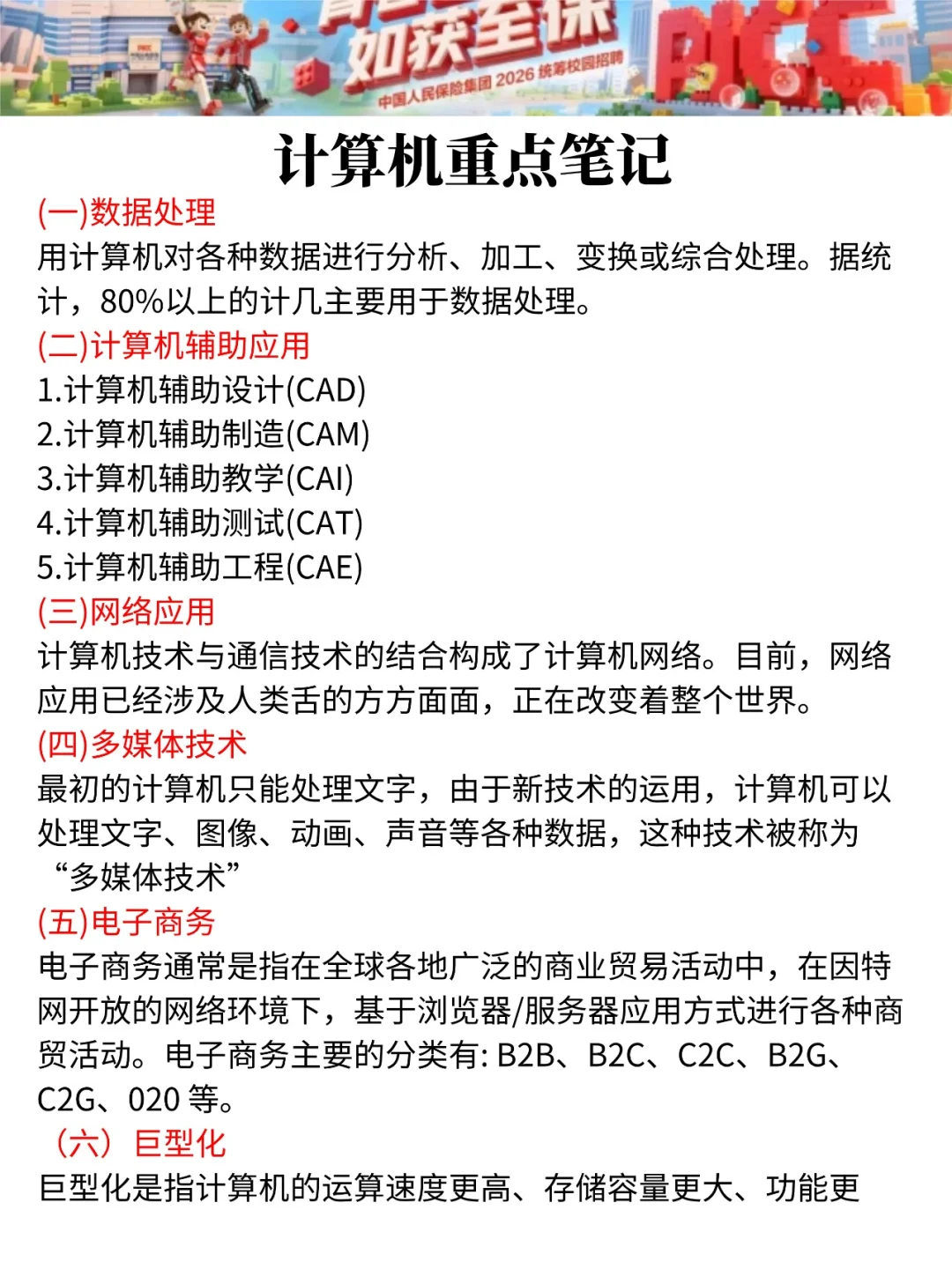 别裸考！10.25中国人保5h足矣（PS保底90）