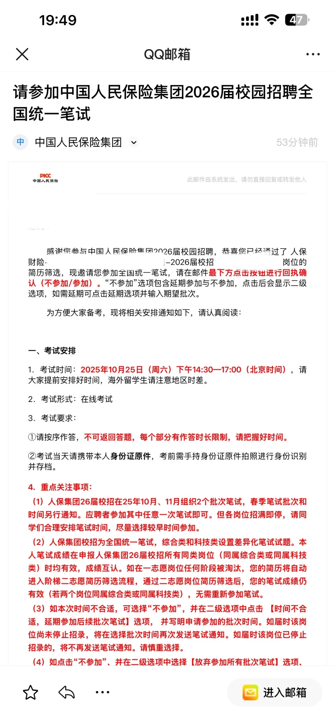 笔试前两天收到了人保的通知