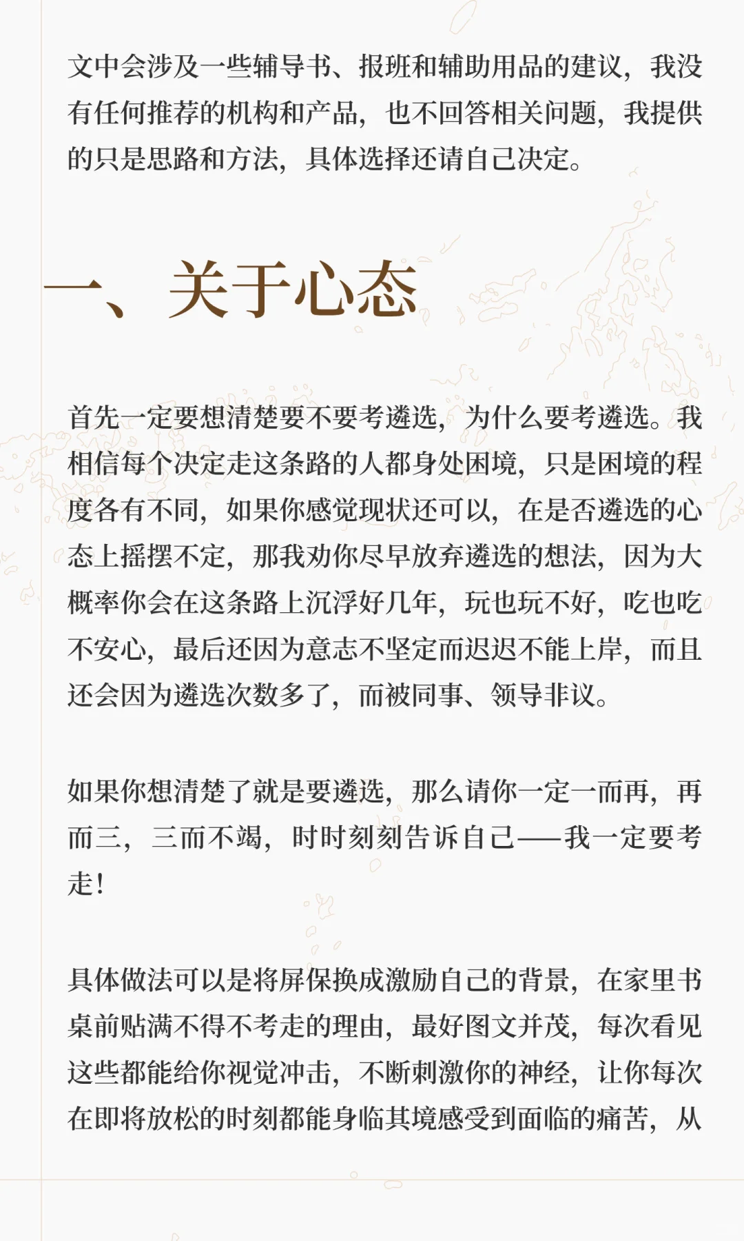 山东遴选经验贴（一）