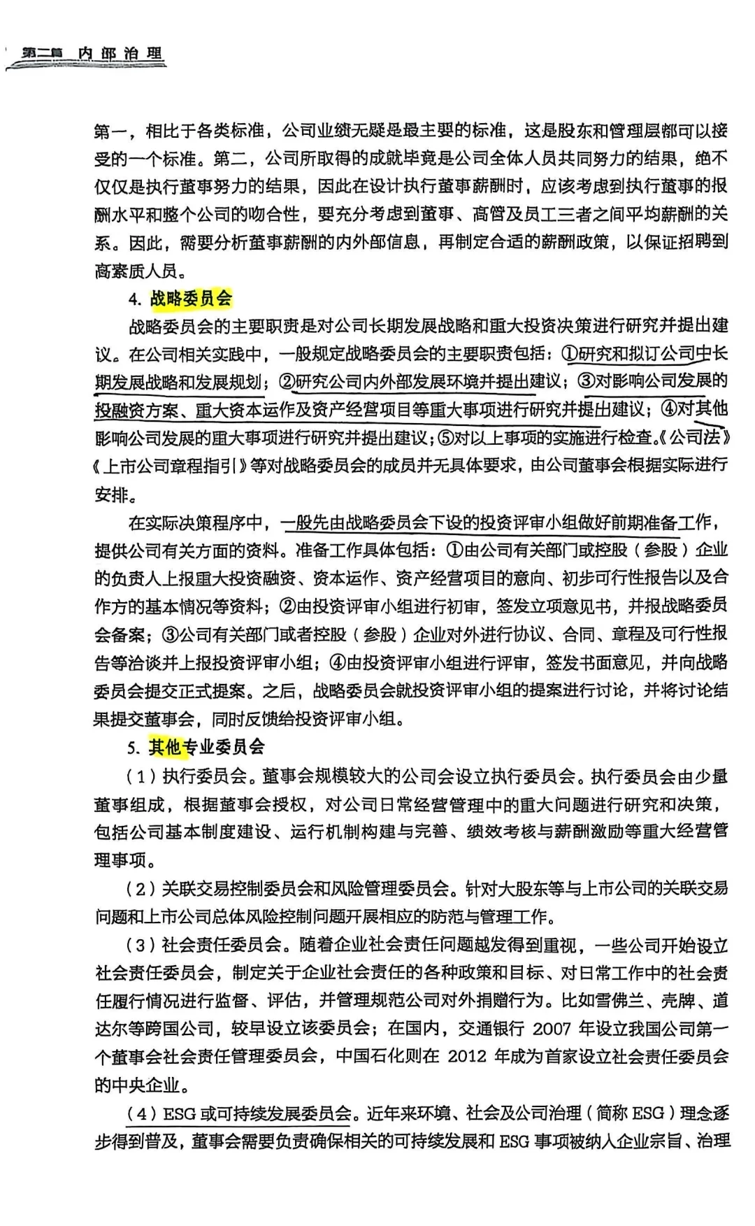 内部审计必看｜要和审计委员会多沟通汇报！