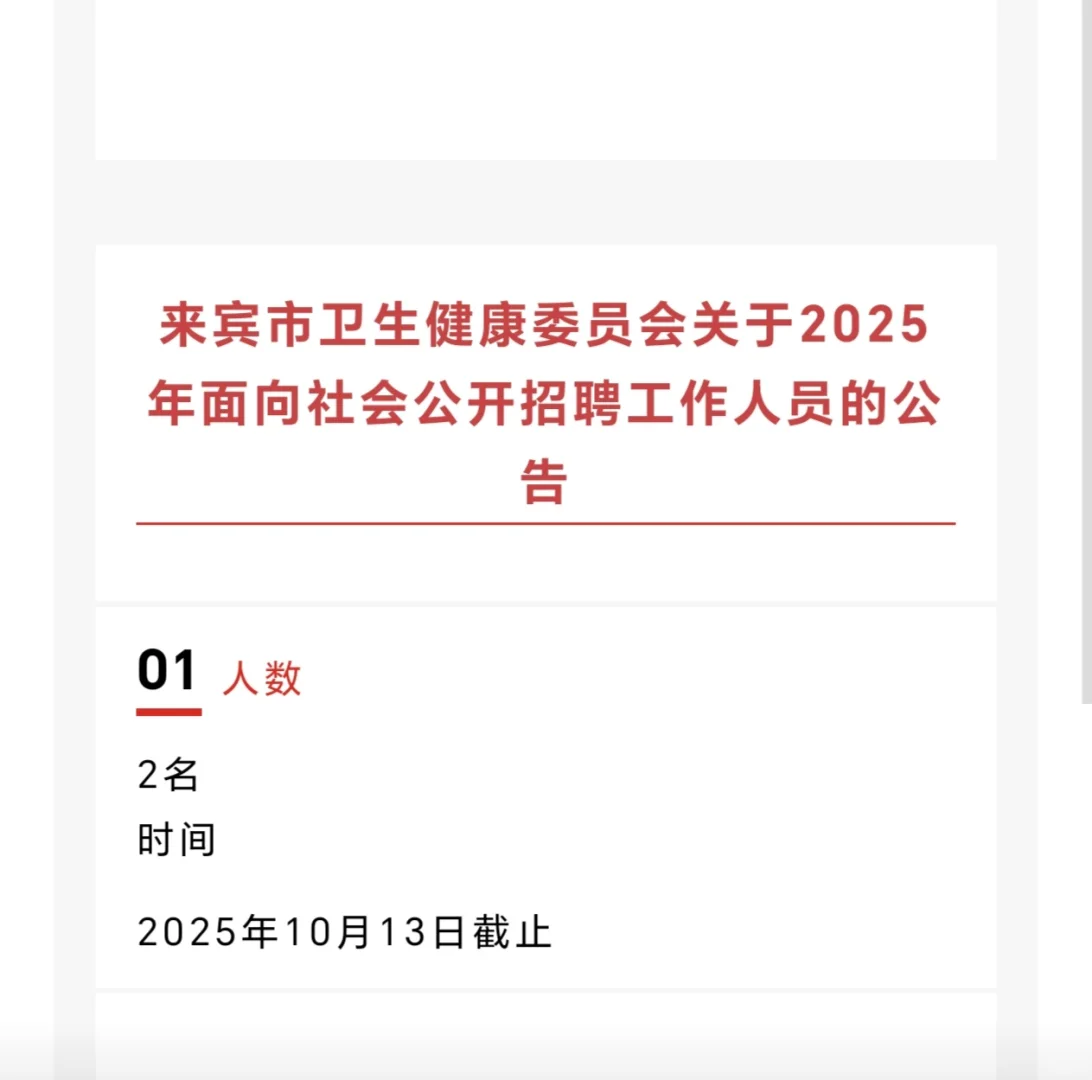 广西柳城县马山镇卫生院、来宾市卫健委