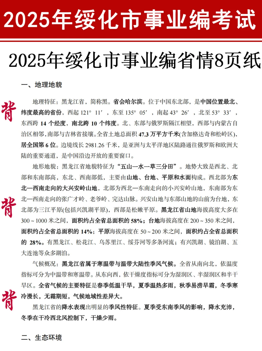 给大家普及一下，绥化事业编需要达到的强度