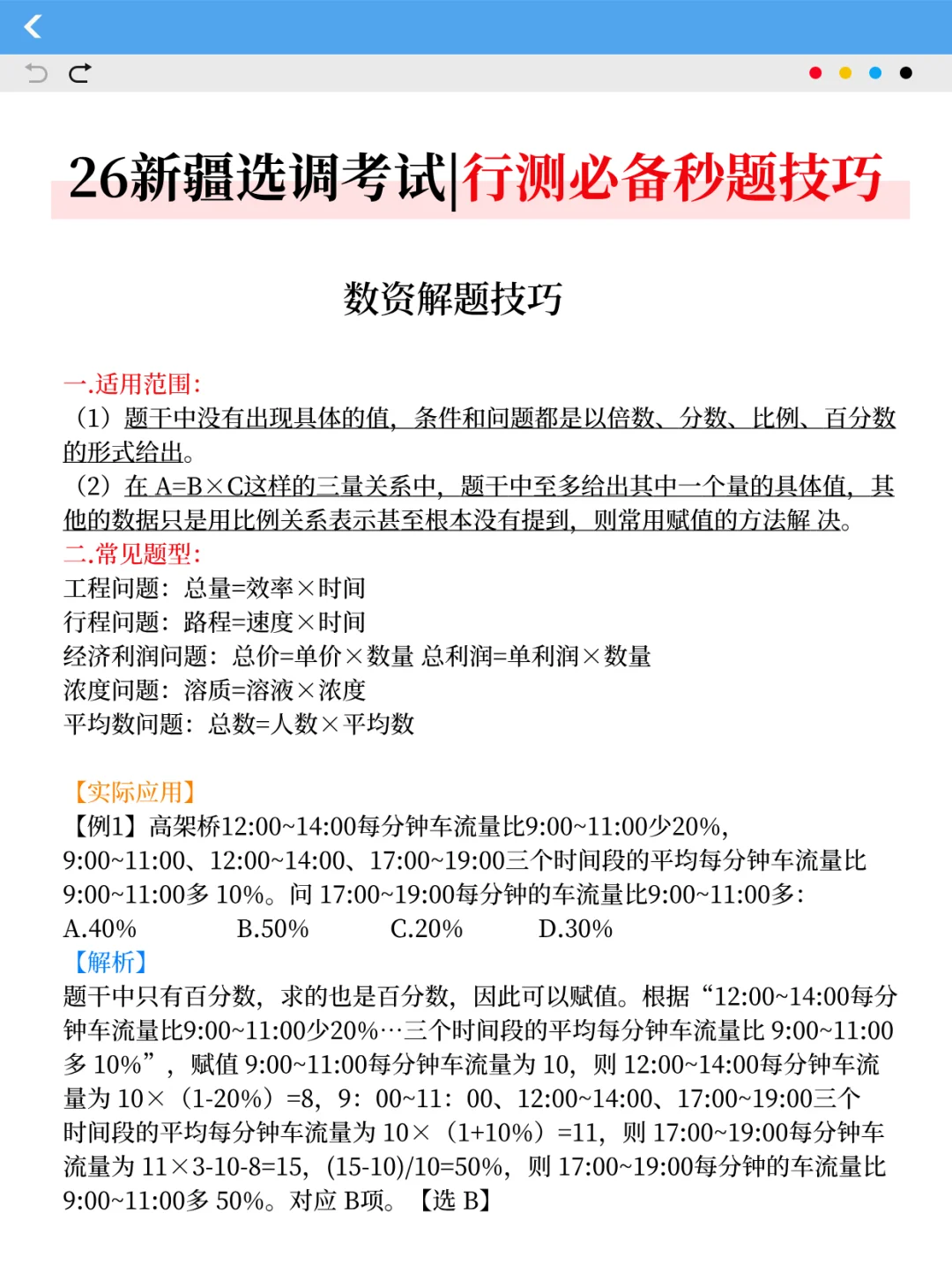 假如从10月备考26新疆选调，无非这200条！