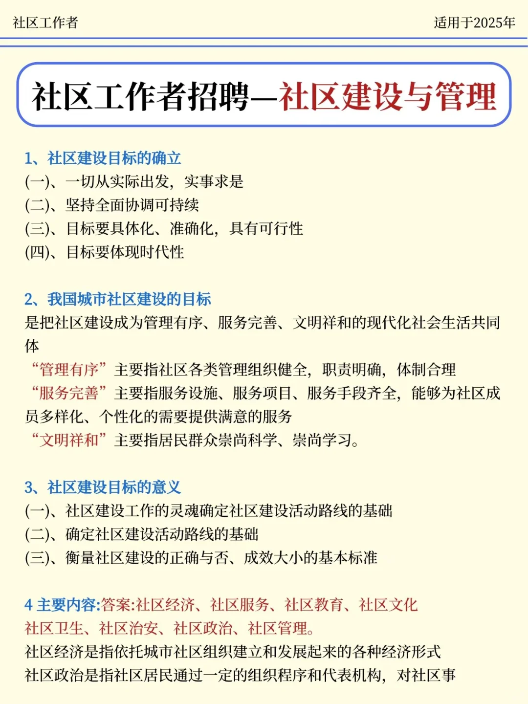 社区招聘第一批淘汰者，已经出现！