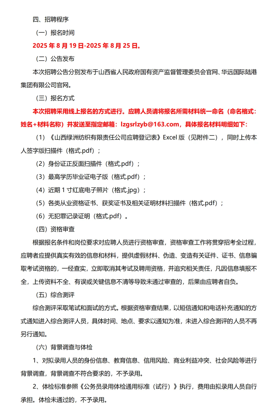 山西经建投招聘10人