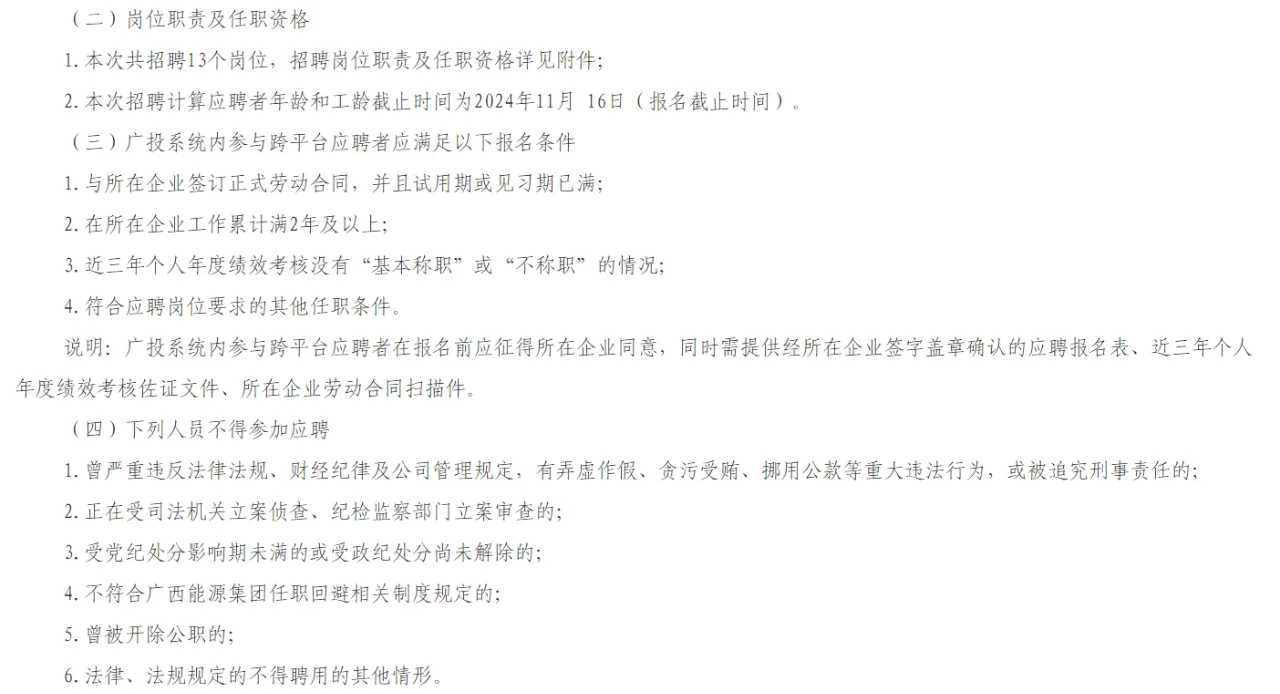 新能源岗！广西广投桂中新能源有限公司招聘