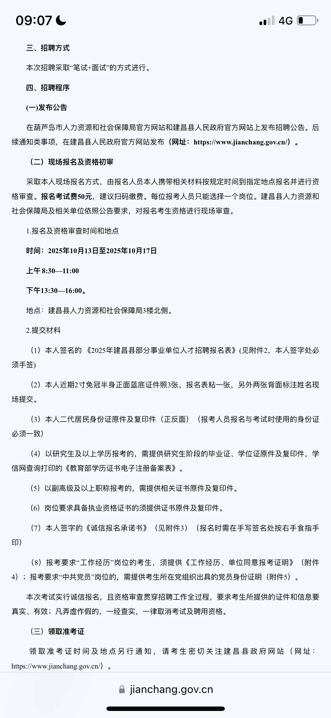 建昌县高层次人才引进，有教师岗位