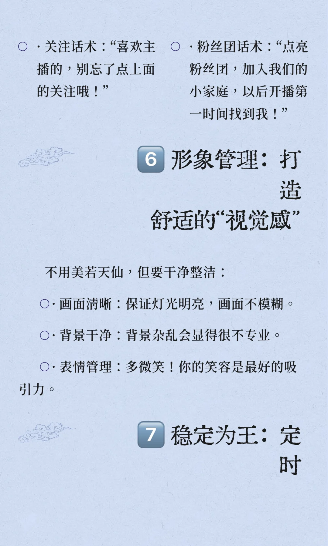 从0到1做主播｜新手必看八大直播技巧🔥告