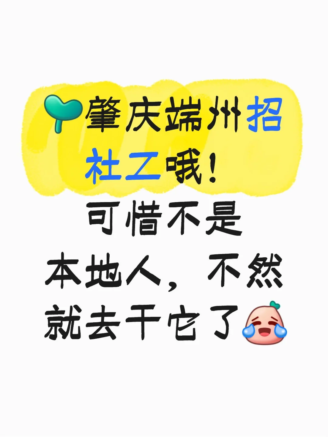 待业有点烦了…