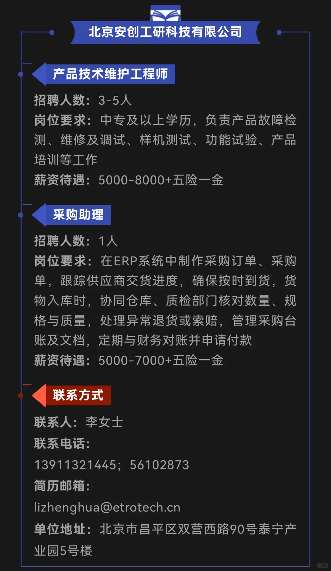 昌平招聘信息