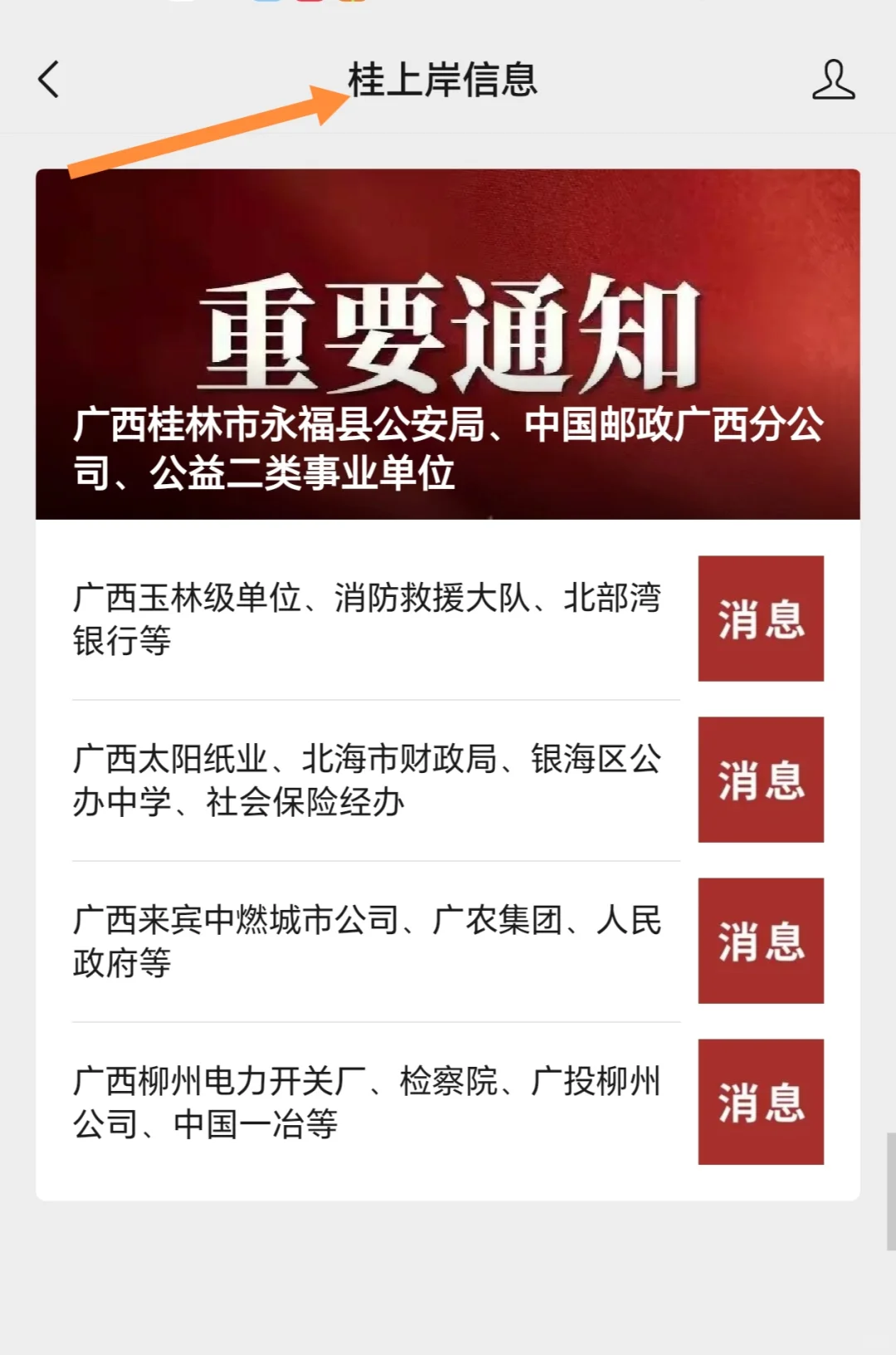 广西来宾中燃城市公司、广农集团、人民政府