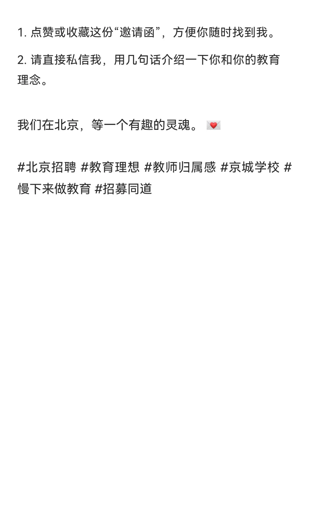 北京某学校招聘老师